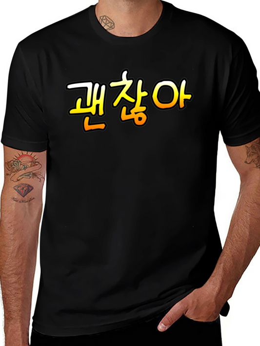 Korean 괜찮아 Gwaenchanha T-Shirt: Its Okay
