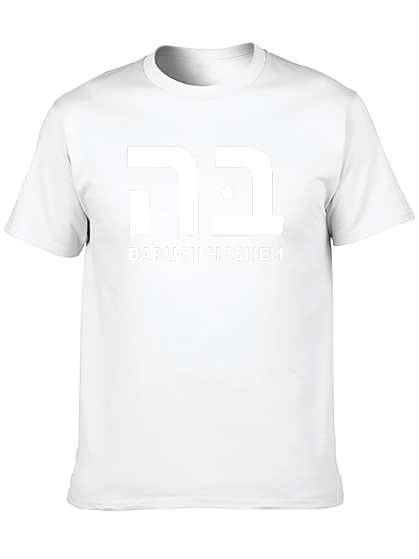 Baruch Hashem T-Shirt - Jewish Pride Tee