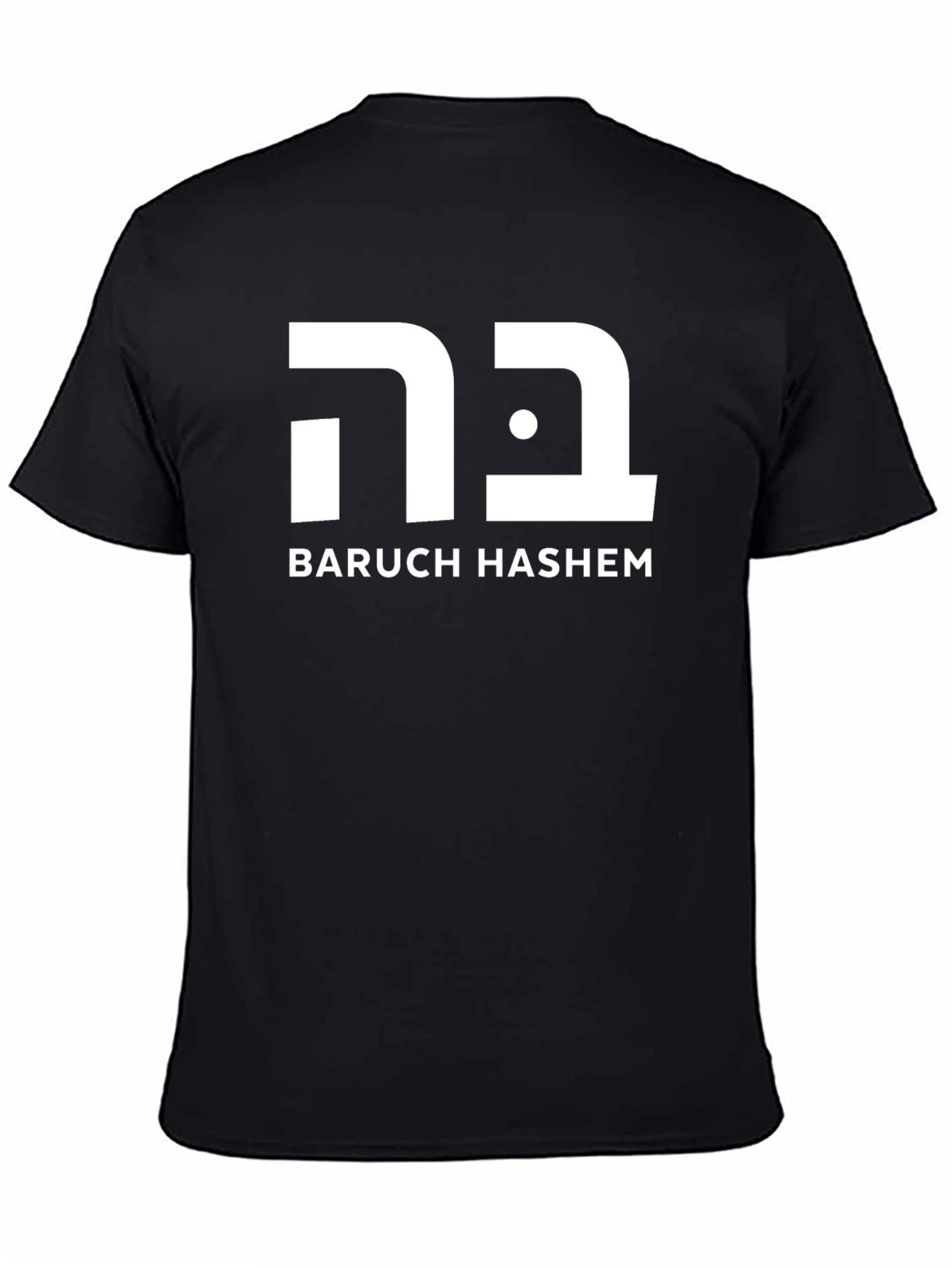 Baruch Hashem T-Shirt - Jewish Pride Tee