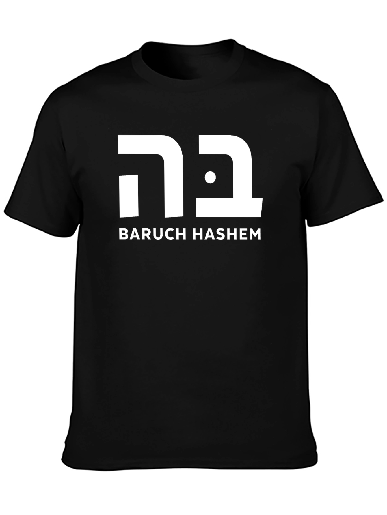 Baruch Hashem T-Shirt - Jewish Pride Tee