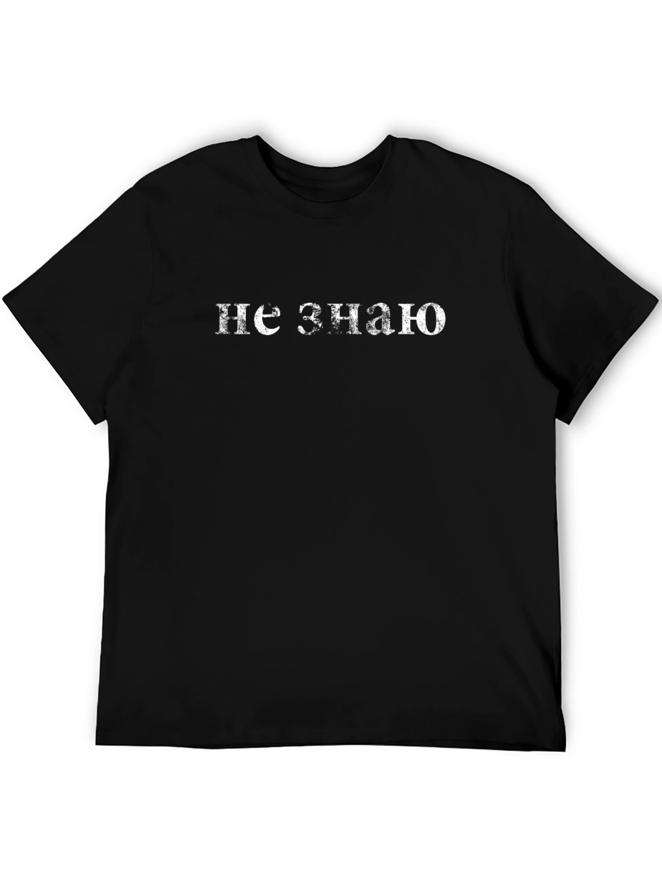 Mens Black T-Shirt with Russian I Dont Know Print